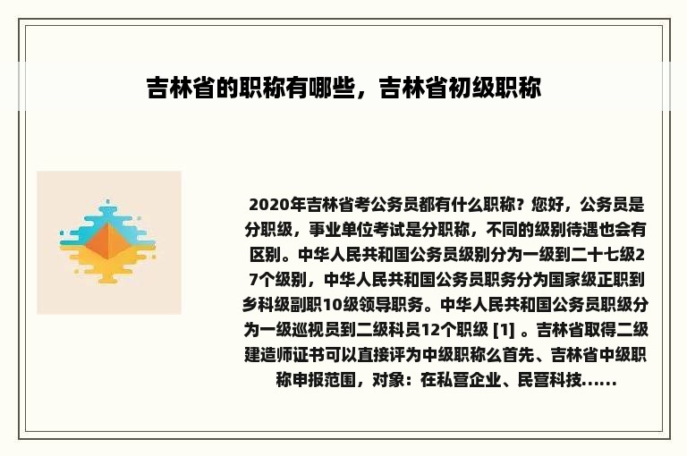 吉林省的职称有哪些，吉林省初级职称