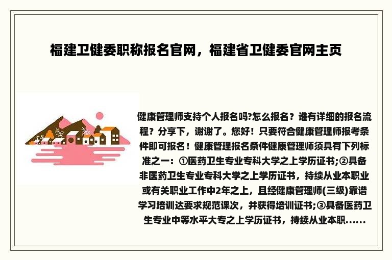 福建卫健委职称报名官网，福建省卫健委官网主页