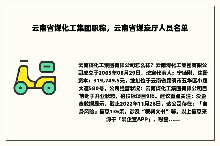 云南省煤化工集团职称，云南省煤炭厅人员名单