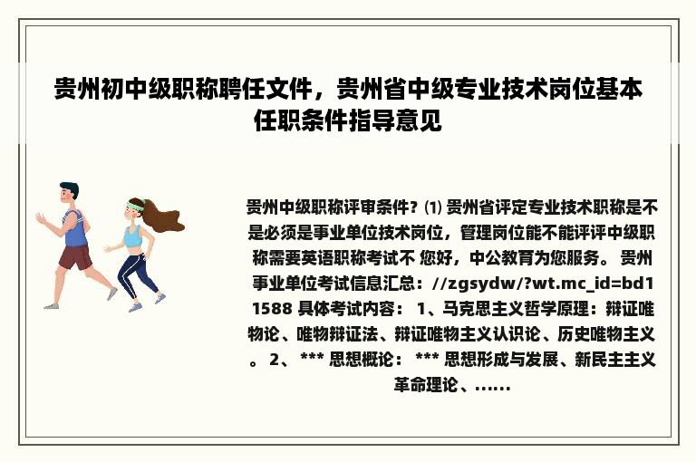 贵州初中级职称聘任文件，贵州省中级专业技术岗位基本任职条件指导意见