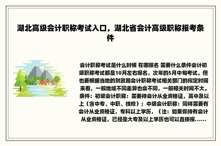 湖北高级会计职称考试入口，湖北省会计高级职称报考条件