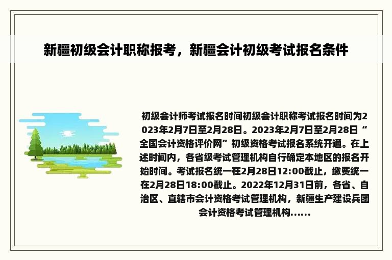 新疆初级会计职称报考，新疆会计初级考试报名条件