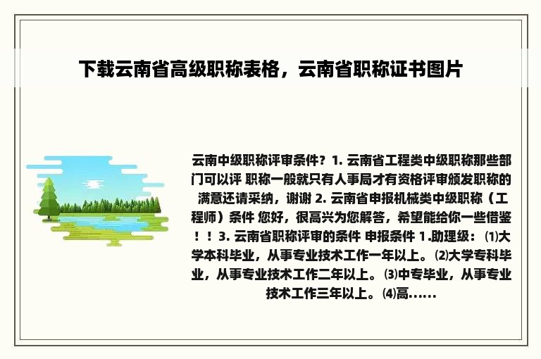 下载云南省高级职称表格，云南省职称证书图片