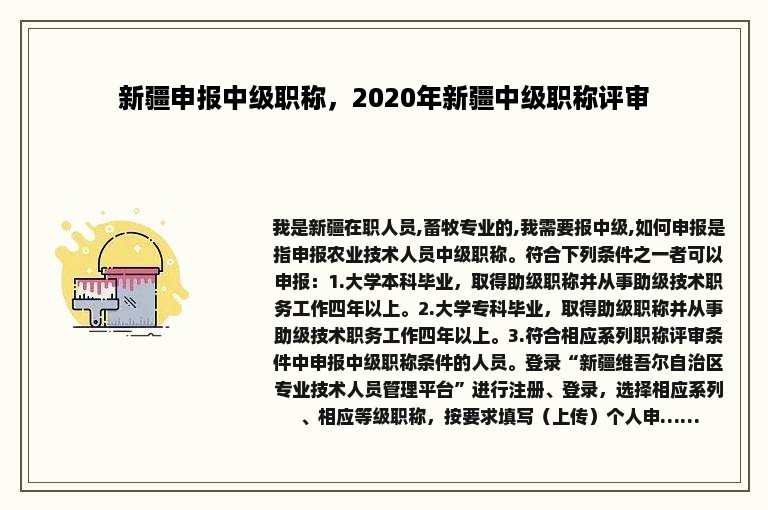 新疆申报中级职称，2020年新疆中级职称评审