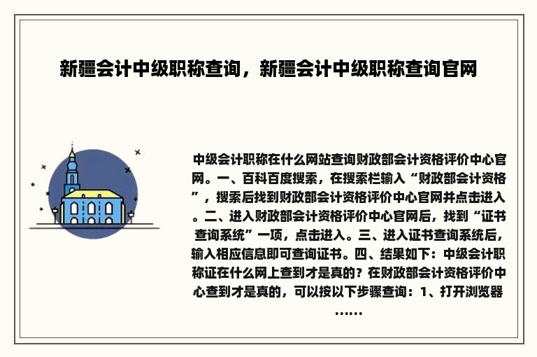 新疆会计中级职称查询，新疆会计中级职称查询官网