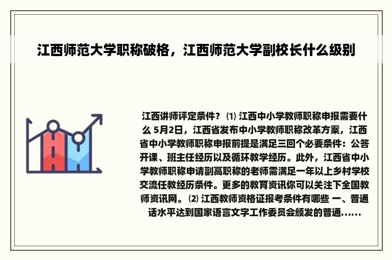 江西师范大学职称破格，江西师范大学副校长什么级别