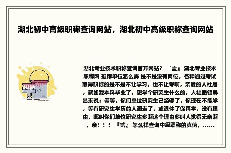 湖北初中高级职称查询网站，湖北初中高级职称查询网站