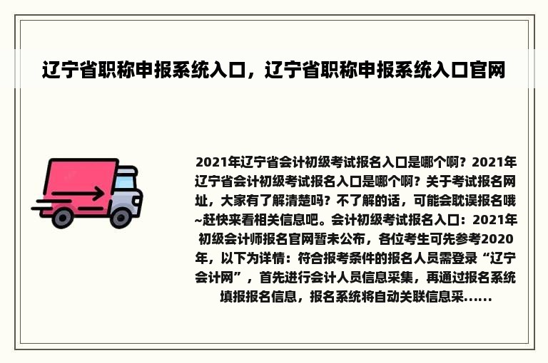 辽宁省职称申报系统入口，辽宁省职称申报系统入口官网