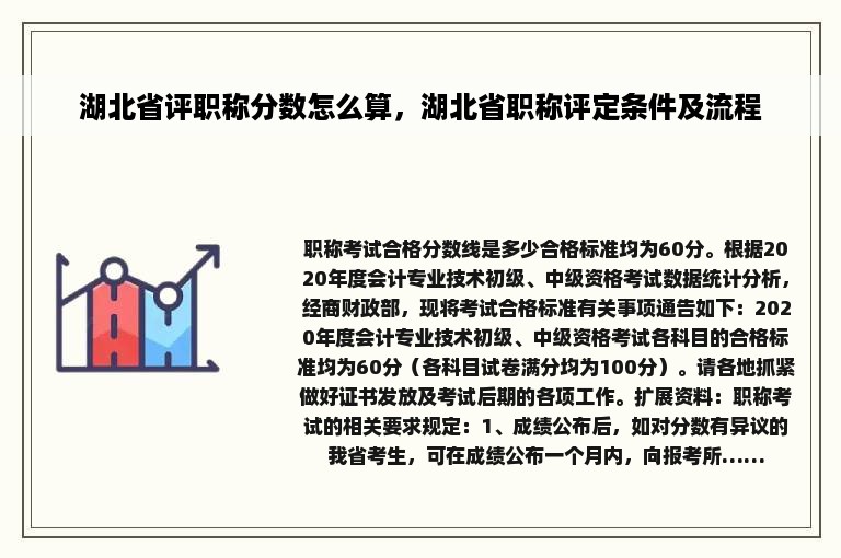 湖北省评职称分数怎么算，湖北省职称评定条件及流程