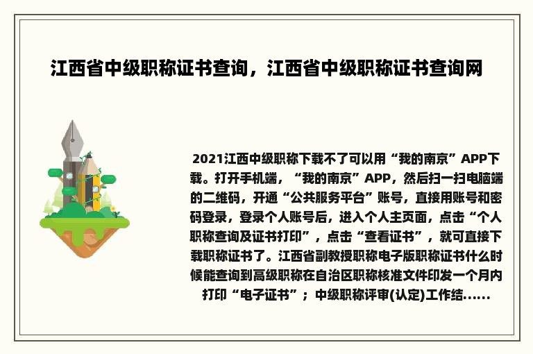 江西省中级职称证书查询，江西省中级职称证书查询网