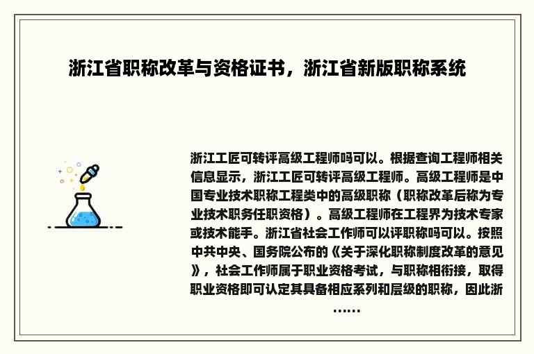 浙江省职称改革与资格证书，浙江省新版职称系统