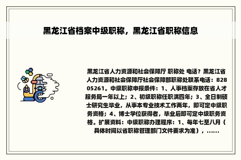 黑龙江省档案中级职称，黑龙江省职称信息