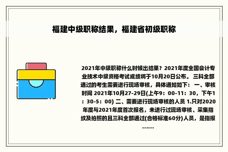 福建中级职称结果，福建省初级职称