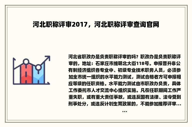 河北职称评审2017，河北职称评审查询官网