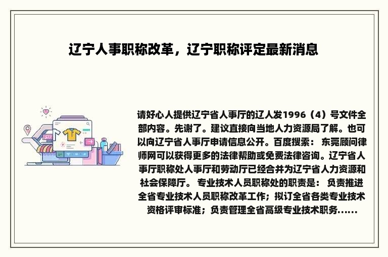 辽宁人事职称改革，辽宁职称评定最新消息