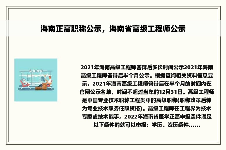 海南正高职称公示，海南省高级工程师公示