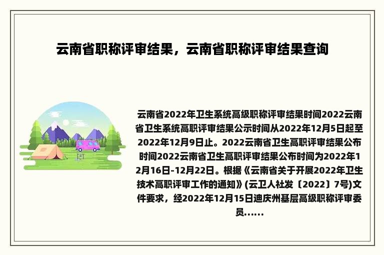 云南省职称评审结果，云南省职称评审结果查询