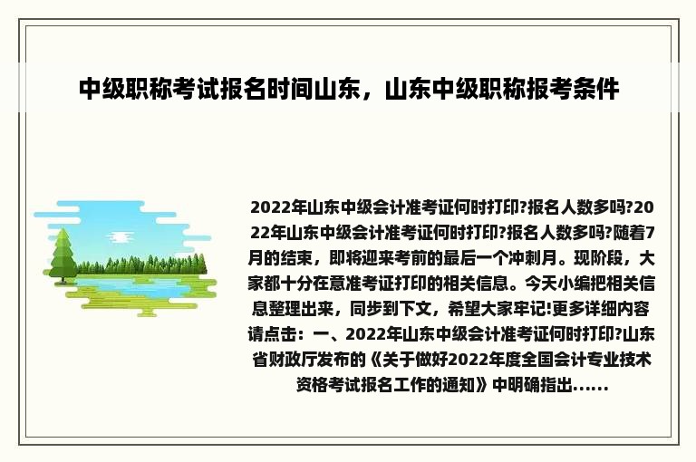 中级职称考试报名时间山东，山东中级职称报考条件