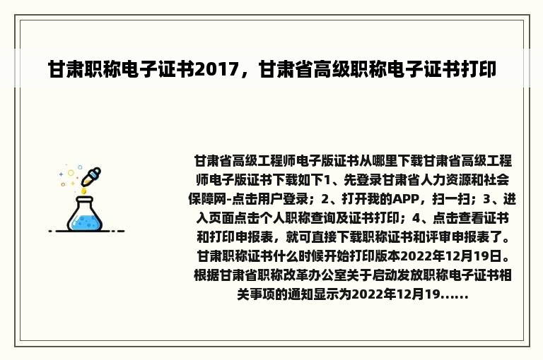 甘肃职称电子证书2017，甘肃省高级职称电子证书打印