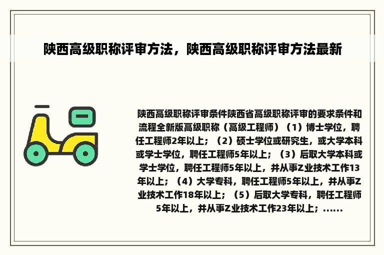 陕西高级职称评审方法，陕西高级职称评审方法最新