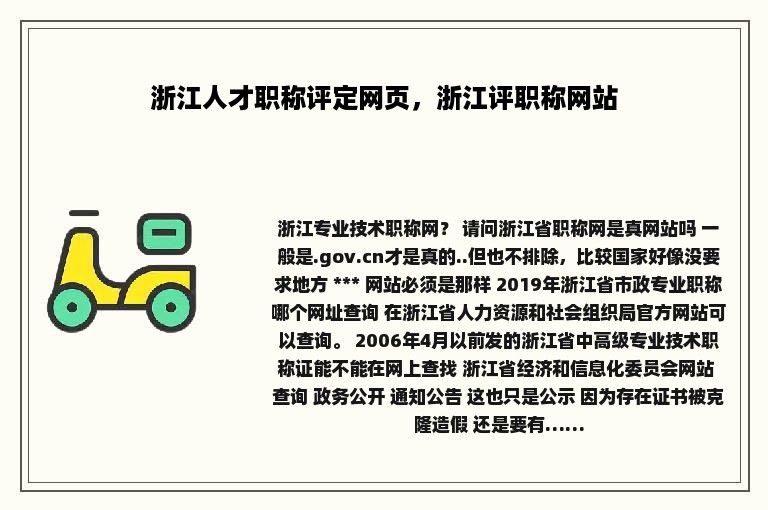 浙江人才职称评定网页，浙江评职称网站