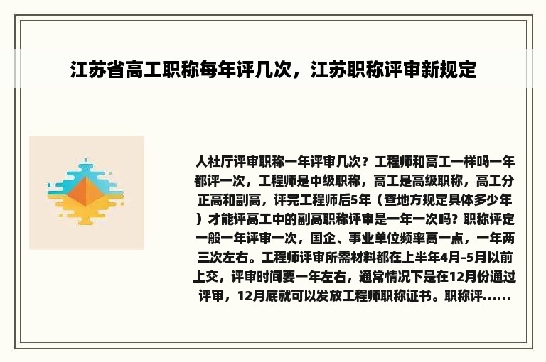 江苏省高工职称每年评几次，江苏职称评审新规定