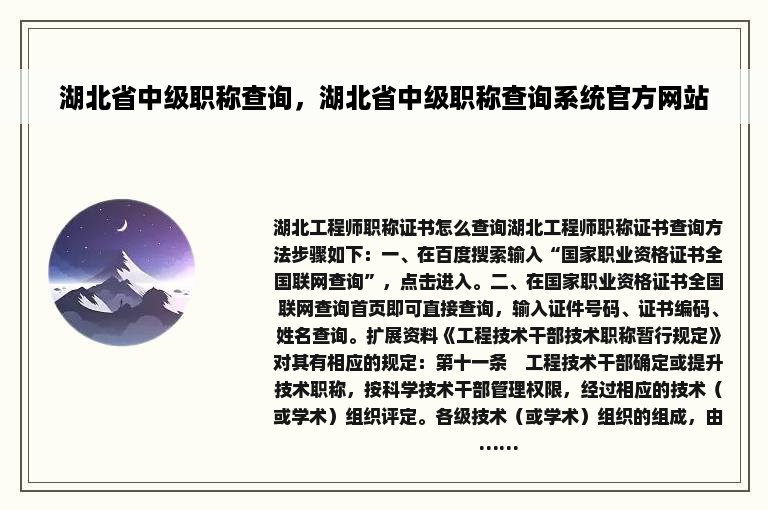 湖北省中级职称查询，湖北省中级职称查询系统官方网站