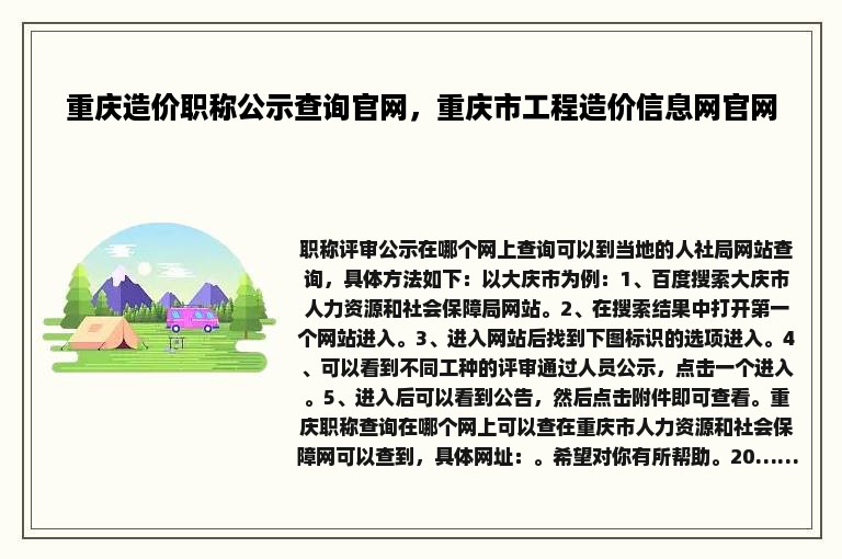 重庆造价职称公示查询官网，重庆市工程造价信息网官网