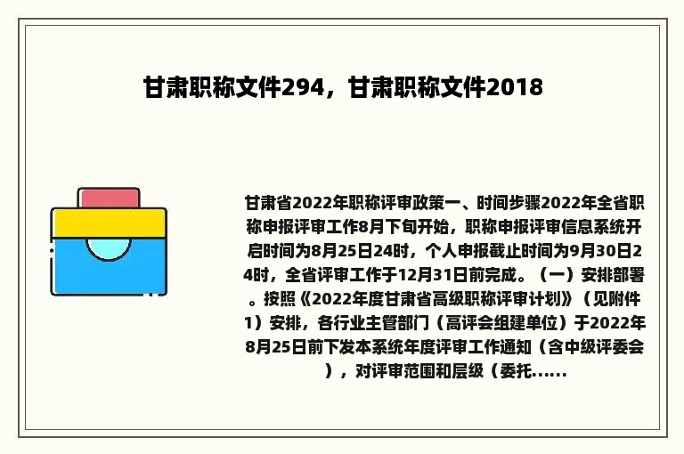 甘肃职称文件294，甘肃职称文件2018