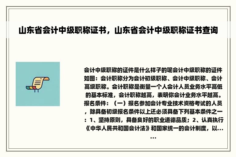 山东省会计中级职称证书，山东省会计中级职称证书查询