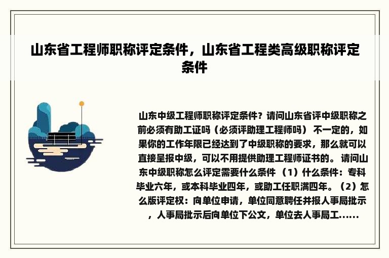 山东省工程师职称评定条件，山东省工程类高级职称评定条件