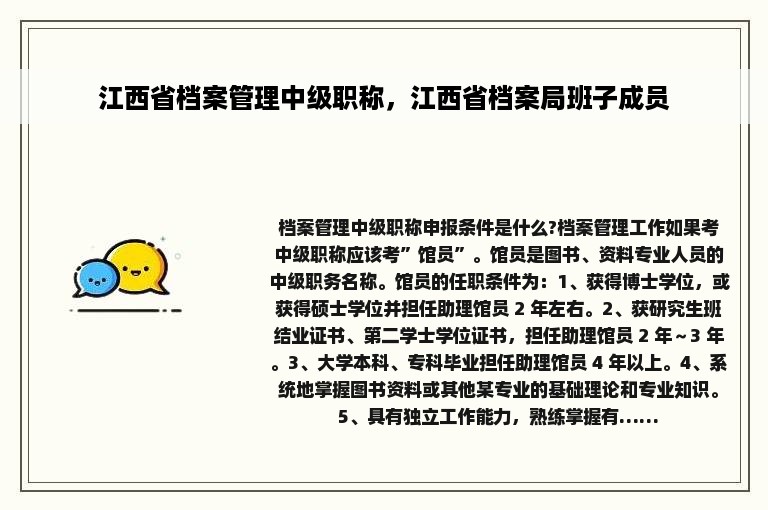 江西省档案管理中级职称，江西省档案局班子成员