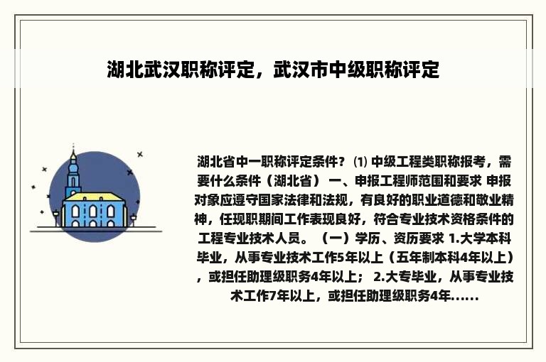 湖北武汉职称评定，武汉市中级职称评定