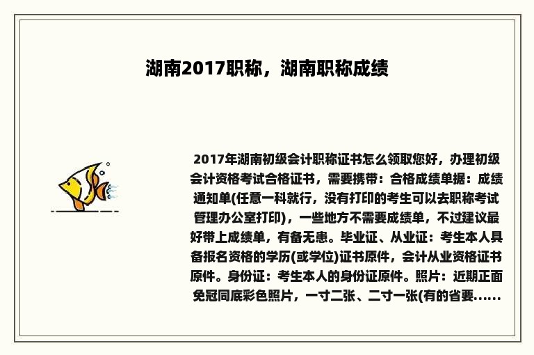 湖南2017职称，湖南职称成绩