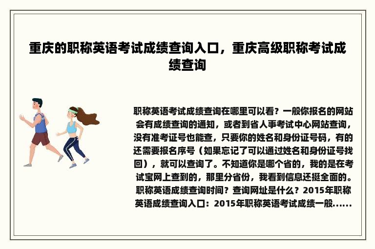 重庆的职称英语考试成绩查询入口，重庆高级职称考试成绩查询