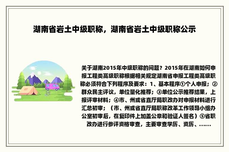 湖南省岩土中级职称，湖南省岩土中级职称公示