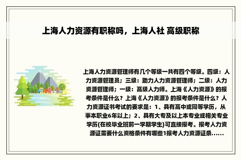 上海人力资源有职称吗，上海人社 高级职称