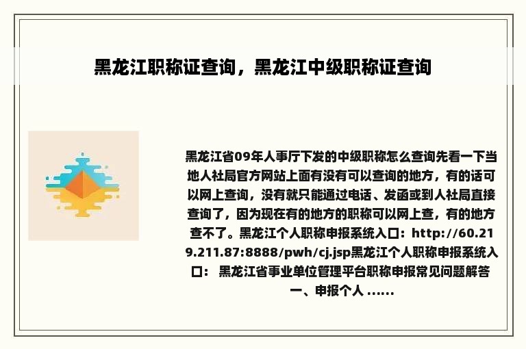 黑龙江职称证查询，黑龙江中级职称证查询