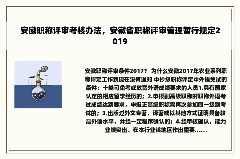 安徽职称评审考核办法，安徽省职称评审管理暂行规定2019