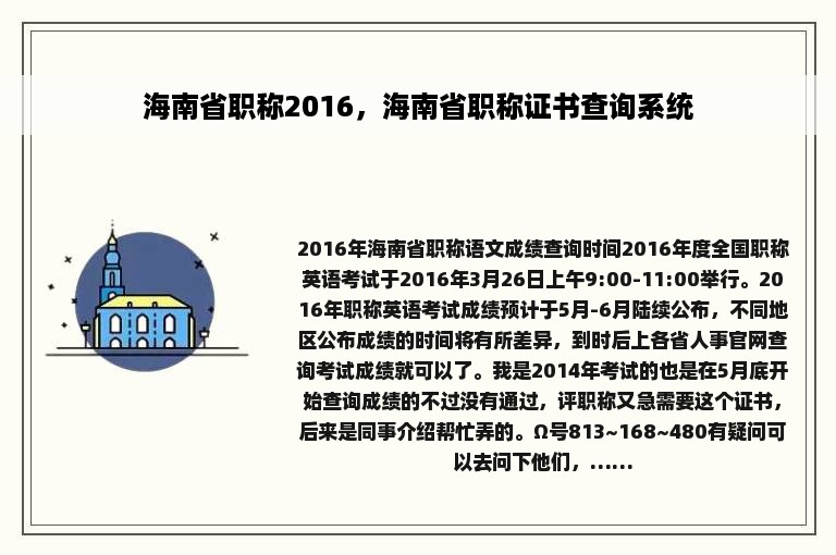 海南省职称2016，海南省职称证书查询系统