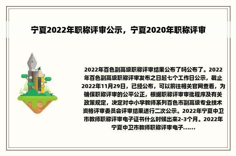 宁夏2022年职称评审公示，宁夏2020年职称评审