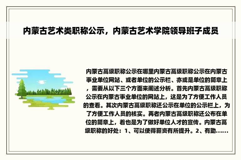 内蒙古艺术类职称公示，内蒙古艺术学院领导班子成员