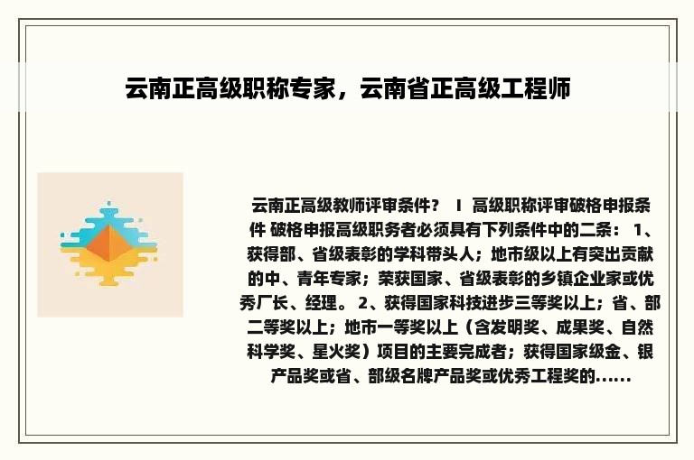 云南正高级职称专家，云南省正高级工程师