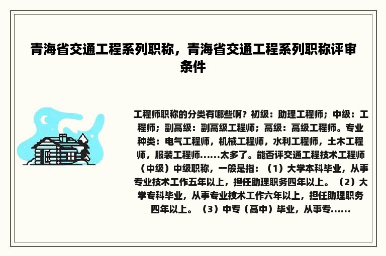 青海省交通工程系列职称，青海省交通工程系列职称评审条件