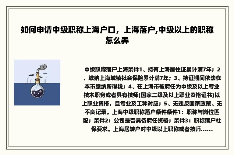 如何申请中级职称上海户口，上海落户,中级以上的职称怎么弄