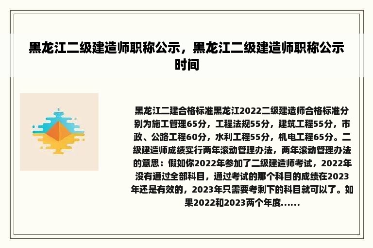 黑龙江二级建造师职称公示，黑龙江二级建造师职称公示时间