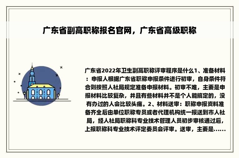 广东省副高职称报名官网，广东省高级职称