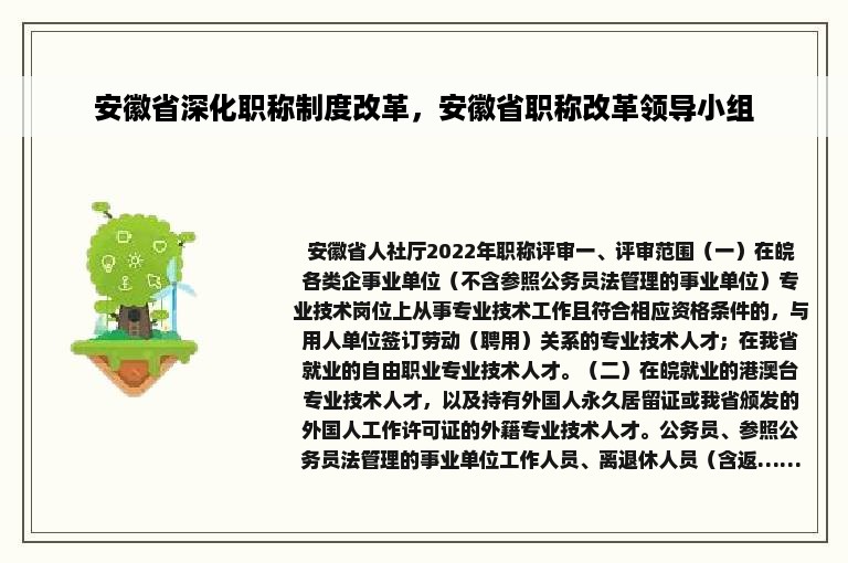 安徽省深化职称制度改革，安徽省职称改革领导小组