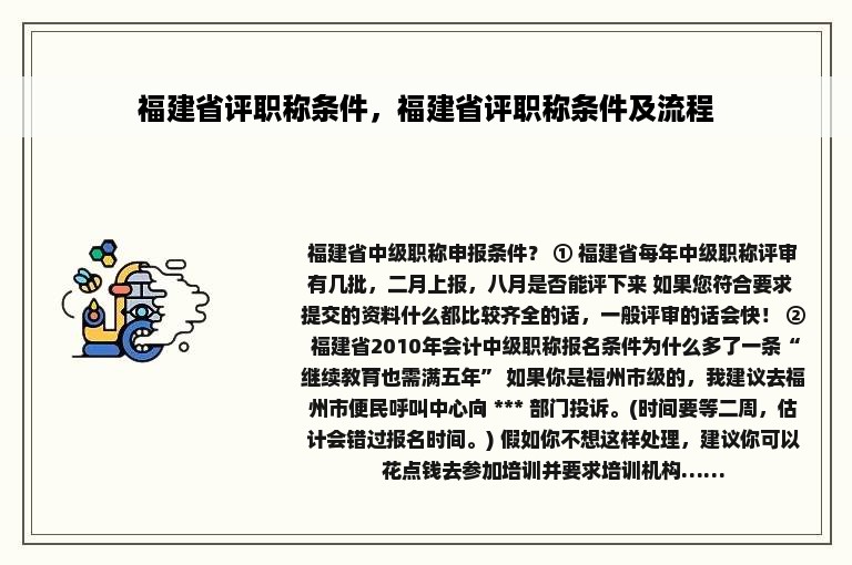 福建省评职称条件，福建省评职称条件及流程