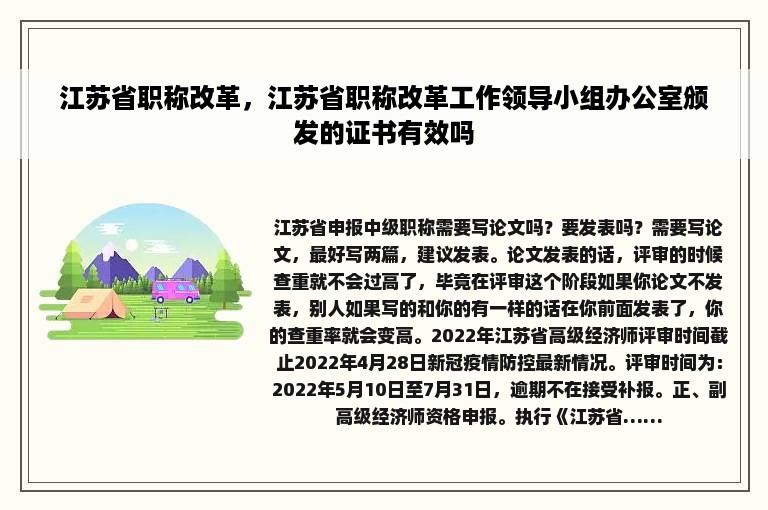 江苏省职称改革，江苏省职称改革工作领导小组办公室颁发的证书有效吗